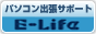 パソコンサポート 出張修理 データ復旧 東京都豊島区 イーライフ
