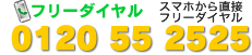 スマホから直接電話 スマホから直接電話